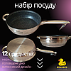 Набір посуду Zep Line з нержавіючої сталі, 12 предметів, витончений дизайн, потовщене дно, фото 5