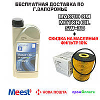 МАСЛО МОТОРНОЕ GM Dexos1 5W-30 -(1L)