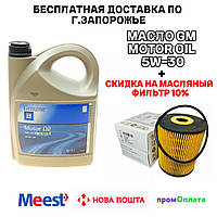 МАСЛО МОТОРНОЕ GM Dexos1 5W-30 (5L)