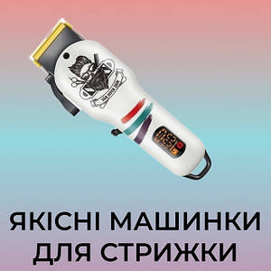 Машинки для стрижки