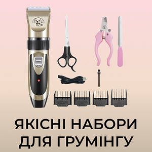 Набори для грумінгу