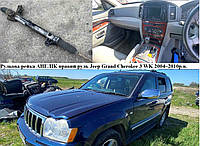 Рульова рейка АНГЛІК правий руль Jeep Grand Cherokee 3 WK 2004 2010р.в.