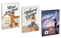 Набор книг "Бессонница для двоих", "Просто слушай", "Песня для тебя" Автор Сара Дессен