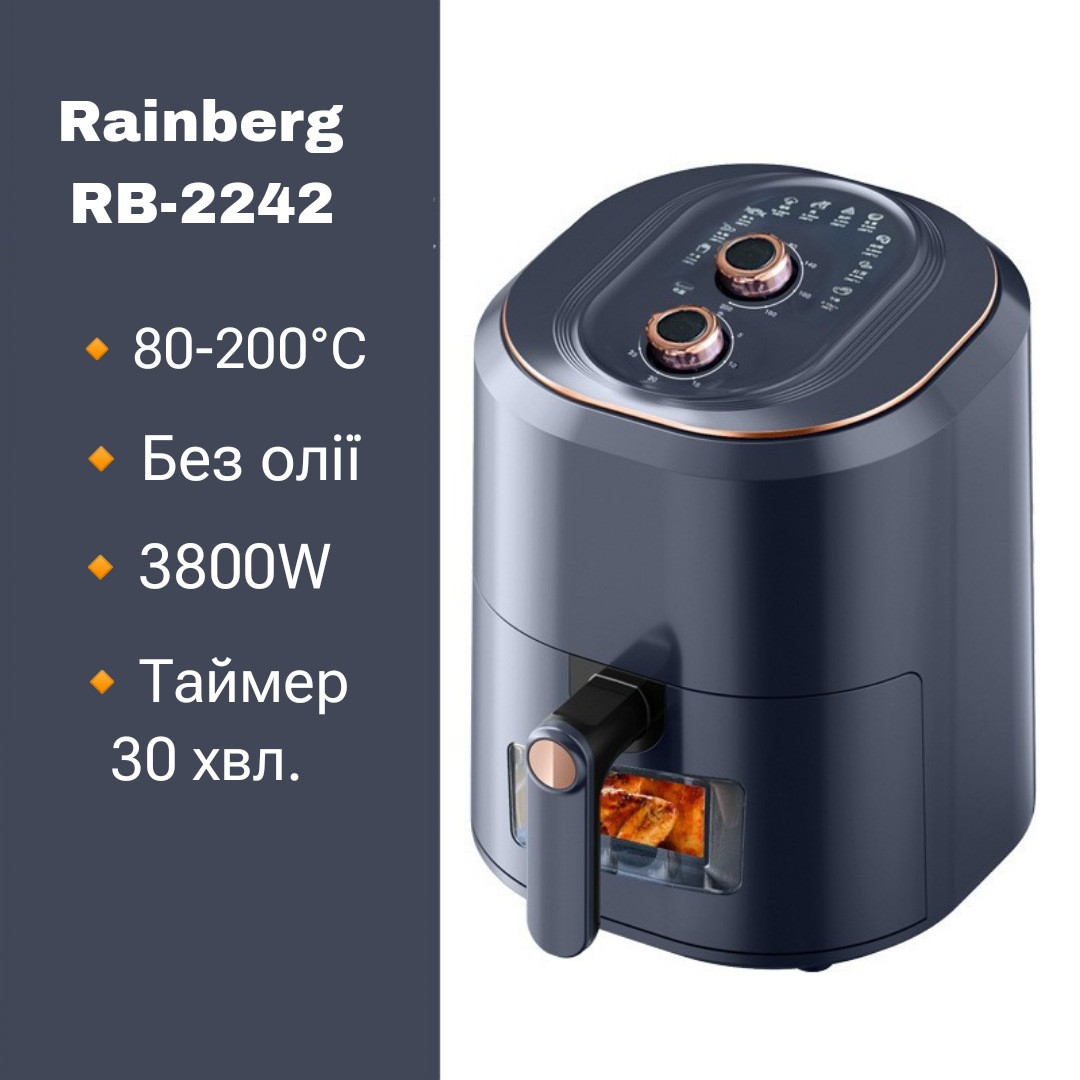 Аеро-фрітюрниця Rainberg RB-2242, 6 літрів, 3800W, 80-200 градусів, фрі без олії