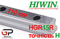 Напрямна лінійного переміщення, HGR15R точність H, довжина 110 мм