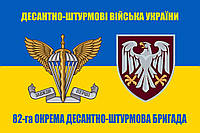 Прапор 82 бригади ДШВ ОДШБр жовто-синій, 150х90 см