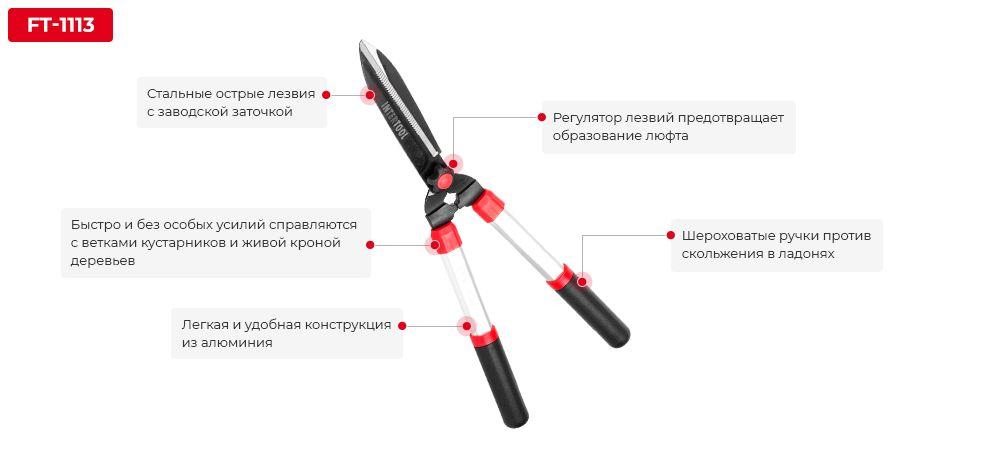 Ножиці садові 645 мм, INTERTOOL FT-1113 - фото 5 - id-p1897252491