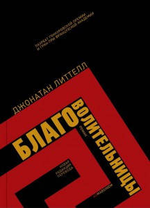 

Благоволительницы