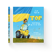 Детская книга Тор трактор, тянущий танк