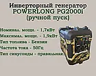 Генератор інверторний 1.7/1.9 кВт POWERLONG PG2000i чистий синус, ручний старт, фото 4