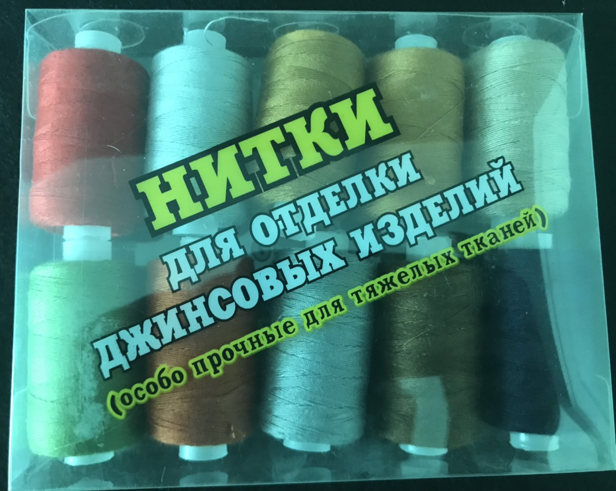 Нитки для строчки джинса Нитки для оздоблення джинсових виробів No30