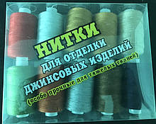 Нитка No30 Швейні котушки особливо міцні Нитки для оздоблення джинсових виробів