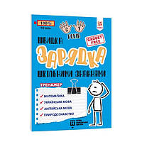 Обучающая книга Быстрая зарядка школьными знаниями 6-7 лет 137464 от LamaToys