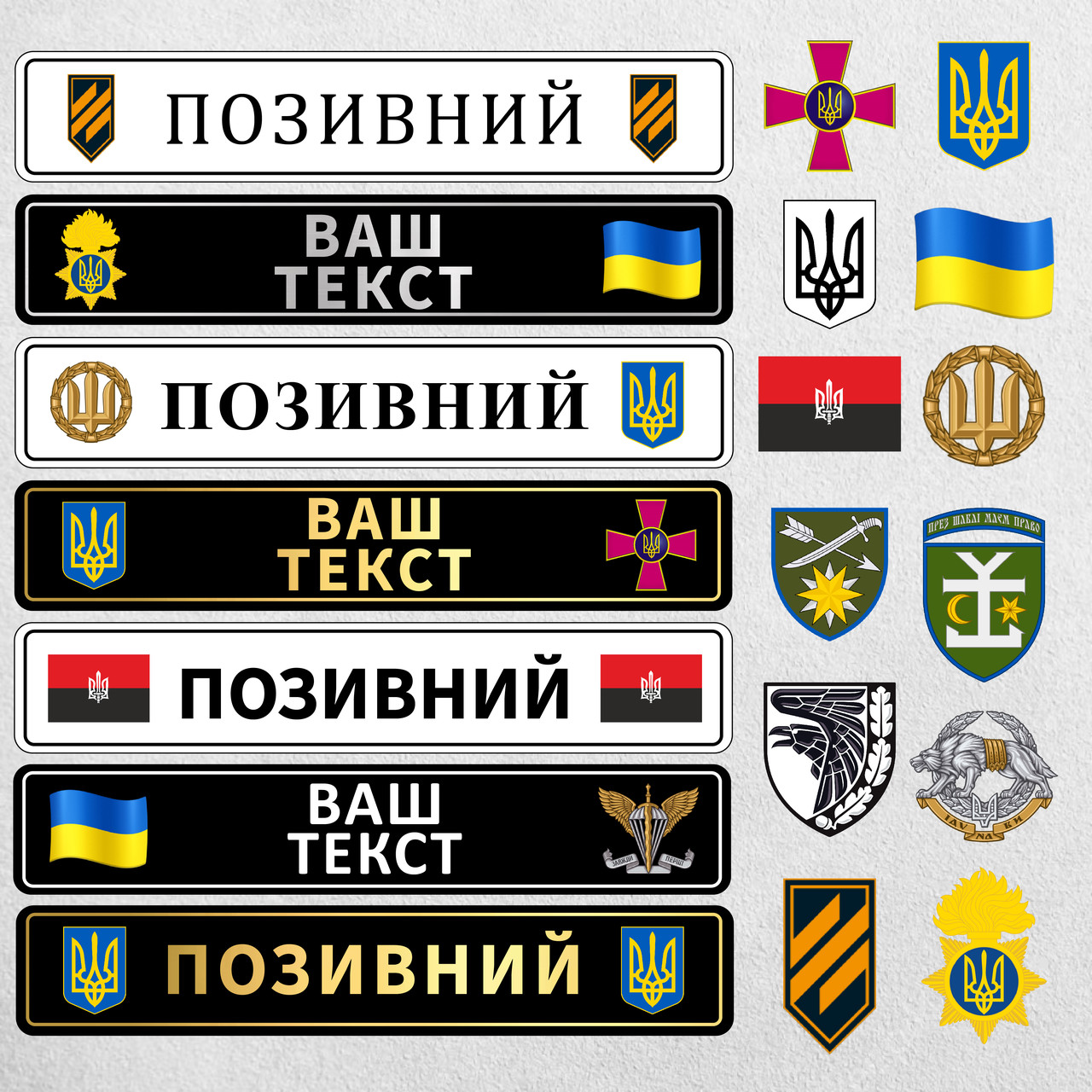 Номери металеві для військових ЗСУ