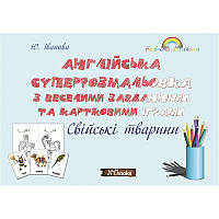 Розмальовка + завдання. Англійська. Свійські (домашні) тварини Нью Тайм