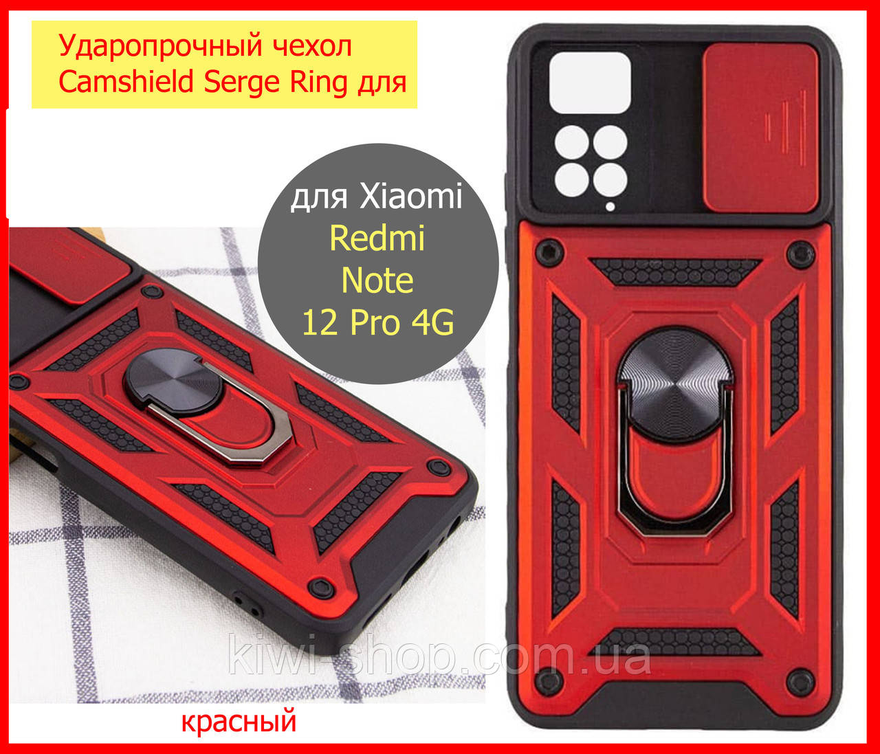 Протиударний чохол для Xiaomi Redmi Note 12 Pro 4G червоний зі шторкою, ударостійкий чохол редмі нот 12 про 4 г