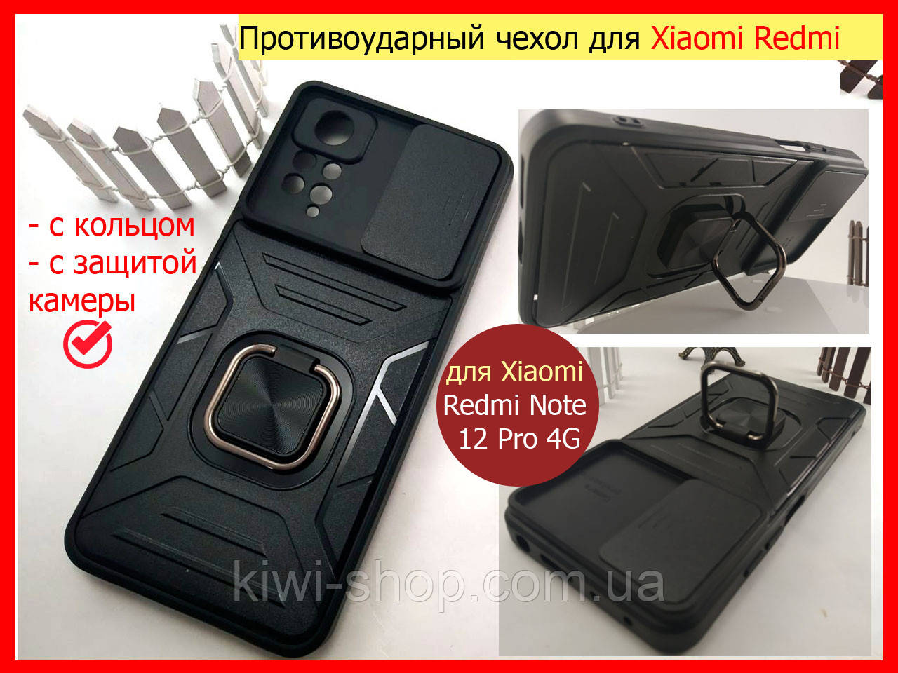 Протиударний чохол для Xiaomi Redmi Note 12 Pro 4G чорний зі шторкою, ударостійкий чохол редмі нот 12 про 4 г