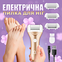 Електрична пемза для ніг, пилка електрична для ніг акумуляторная