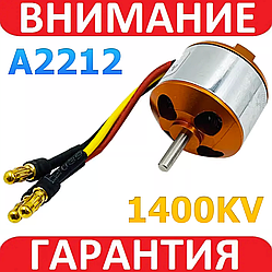 Безколекторний мотор BLDC A2212 1400KV