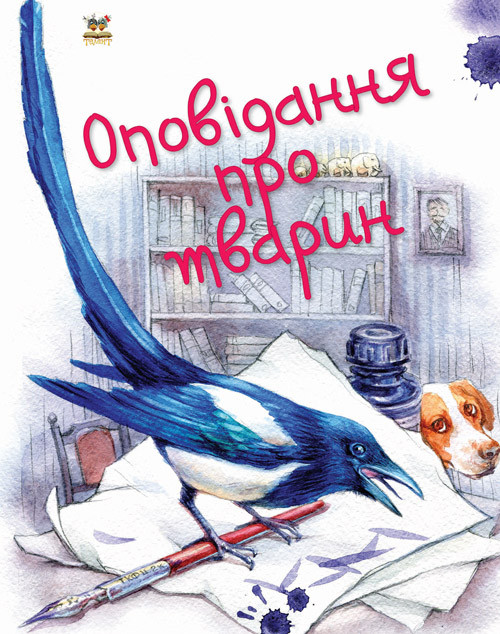 Завтра до школи А5 : Одиниці вимірювання (Українська ), шт, фото 1