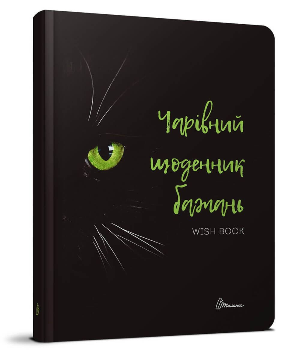 Книга серії "Альбом друзів: Чарівний щоденник бажань укр  887-5-06, шт