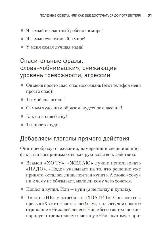 Книга В объятиях маркетинга, или когда клиент скупает все - фото 4 - id-p1920415116