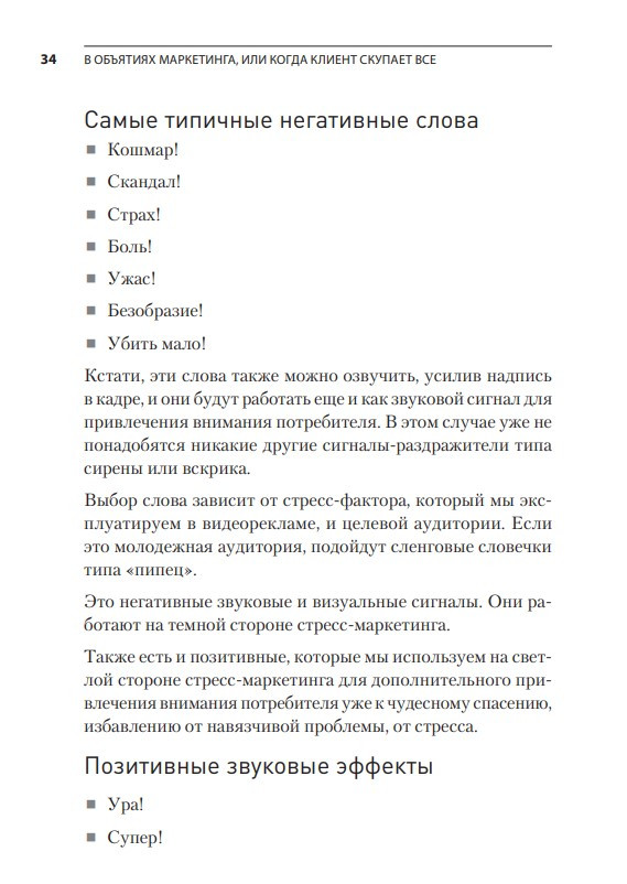 Книга В объятиях маркетинга, или когда клиент скупает все - фото 7 - id-p1920415116