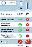 Набір кисневих балончиків OxyDoc (Туреччина) з маскою 16 л (3+1 шт), фото 3