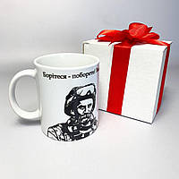 Чашка белая керамическая патриотическая с принтом Боріться Шевченко, крутая кружка 330 мл в подарочной коробке