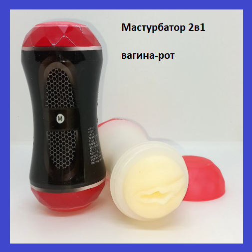 Подвійний реалістичний мастурбатор стимулятор, Матербатор для чоловіків 2в1, Інтимні іграшки