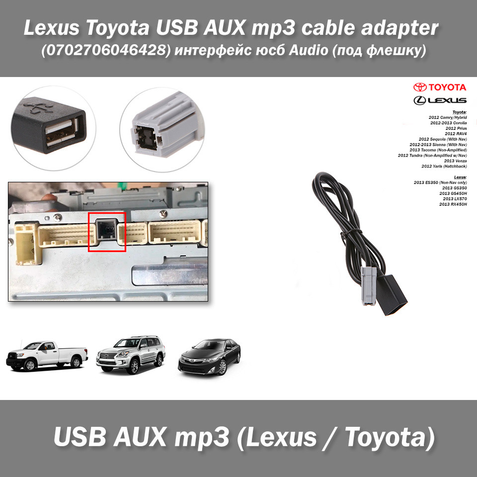 Lexus Toyota USB AUX mp3 cable adapter (0702706046428) інтерфейс юсб Audio (під флешку) Camry Hybrid Prius RAV4