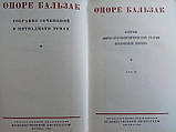 Бальзак О. Збір творів п'ятнадцяти (15-ти) томах (б/у)., фото 8