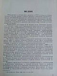 Історія закордонної літератури XVIII (18) століття. Б/у., фото 6