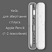 Кейс для хранения стилуса Apple Pencil (1-2 поколение) пластик Бело-серый