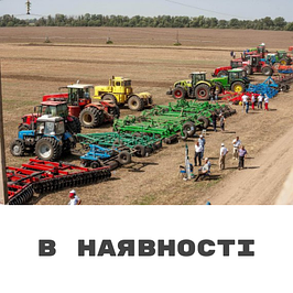 Техніка в наявності