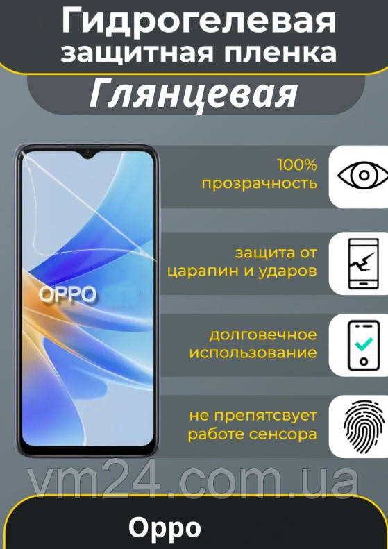 Гідрогелева плівка Oppo Броньована гідрогель усі моделі