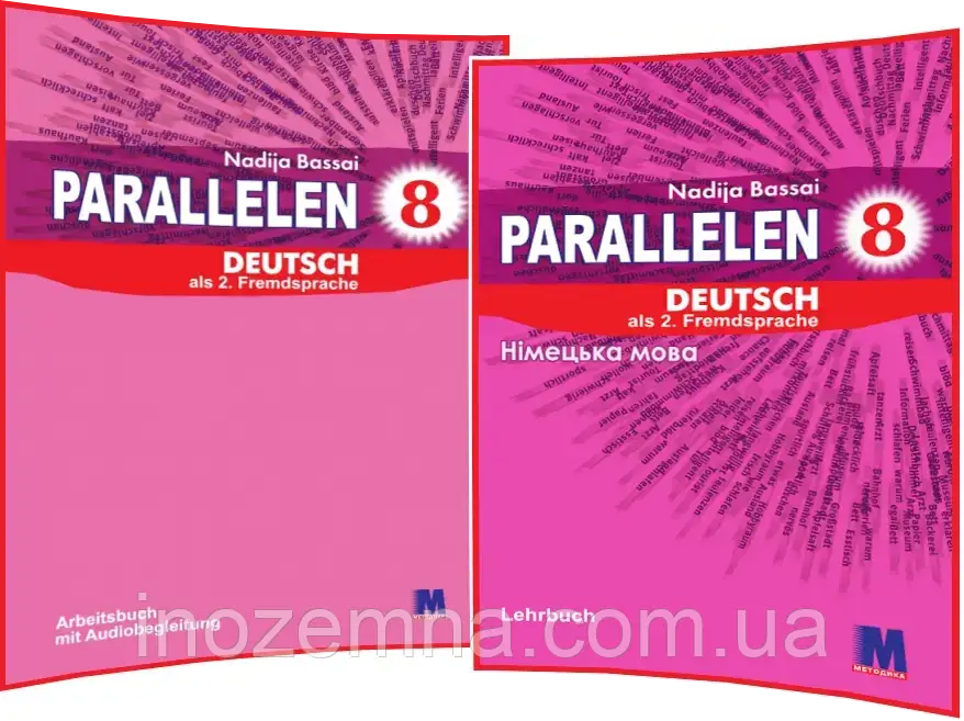 Parallelen 8 клас. Німецька мова (комплект)