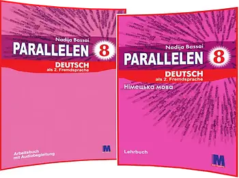 Parallelen 8 клас. Німецька мова (комплект)