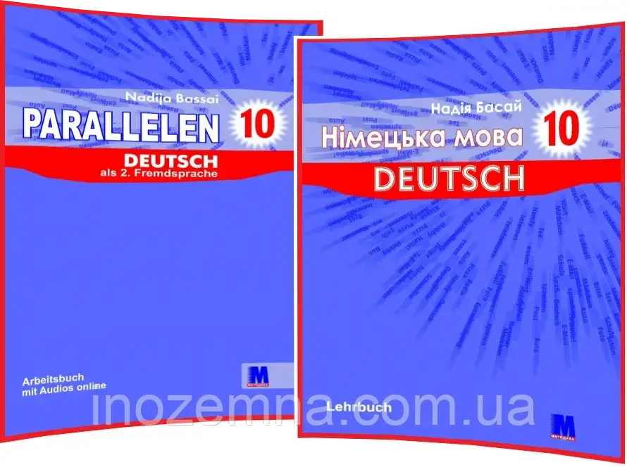 Parallelen 10 клас. Німецька мова (комплект)