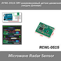 RCWL-0515 СВЧ активный датчик движения (эффект Доплера) 2.7G модуль индукционный детектор движущихся объектов