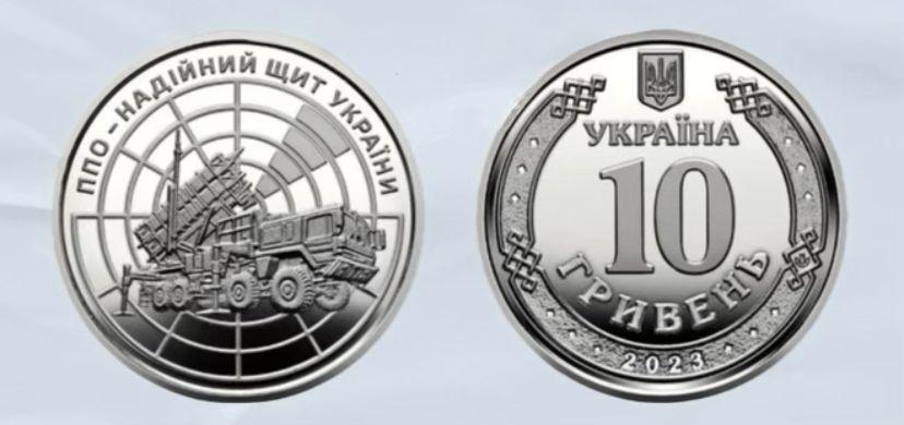 2023 Україна 10 гривень ППО - Надійний Щит України, фото 1