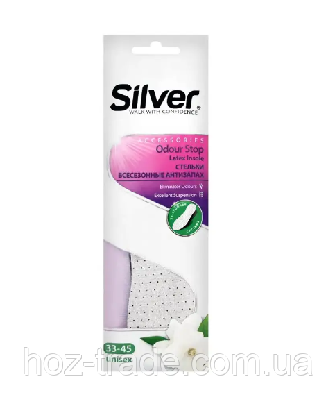Сільвер устілки антизапах з активованим вугіллям