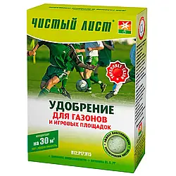 Добриво Чистий лист для газонів та ігрових майданчиків 300г