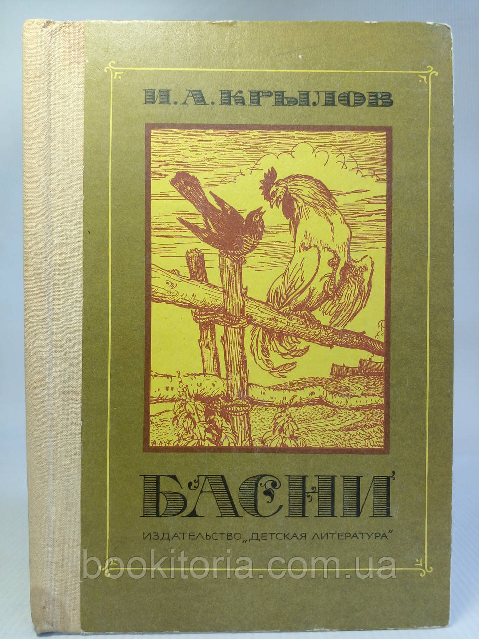 Крилів І.А. Бані. Б/у.
