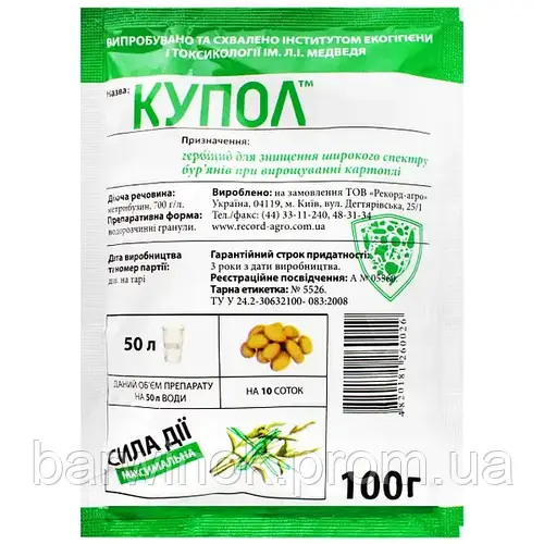 Гербицид КУПОЛ 100г (ID#1931716406), цена: 320 ₴, купить на Prom.ua