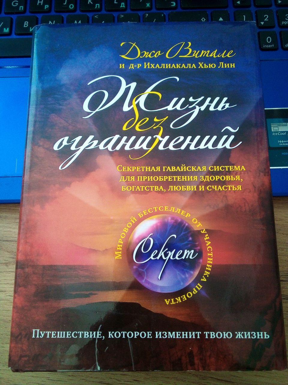 Джо Вітале, їхнікала Х'ю Лін Життя без обмежень.