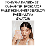 Контурна палетка 2в1: Хайлайтер і Бронзатор Pallet Highlighter Selfglow Paese 6,5g (ultra), фото 3