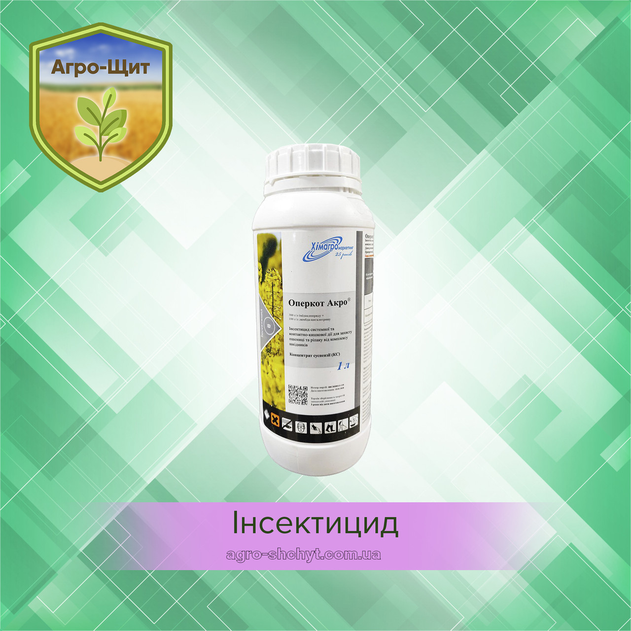 Інсектицид Оперкот Акро імідаклоприду, 300 г/л і лямбда-цигалотрина, 100 г/л 1 л