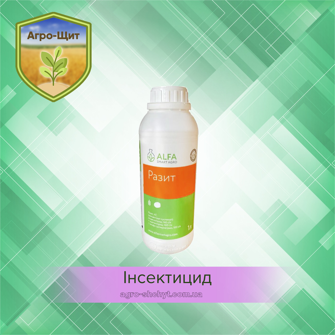Інсектицид Разіт 1л для пшениці, картоплі, ріпаку, капусти