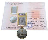 Медаль с удостоверением Mine за храбрость в бою ЗАПОРОЖЬЕ 35 мм Бронза (hub_gzm66k)